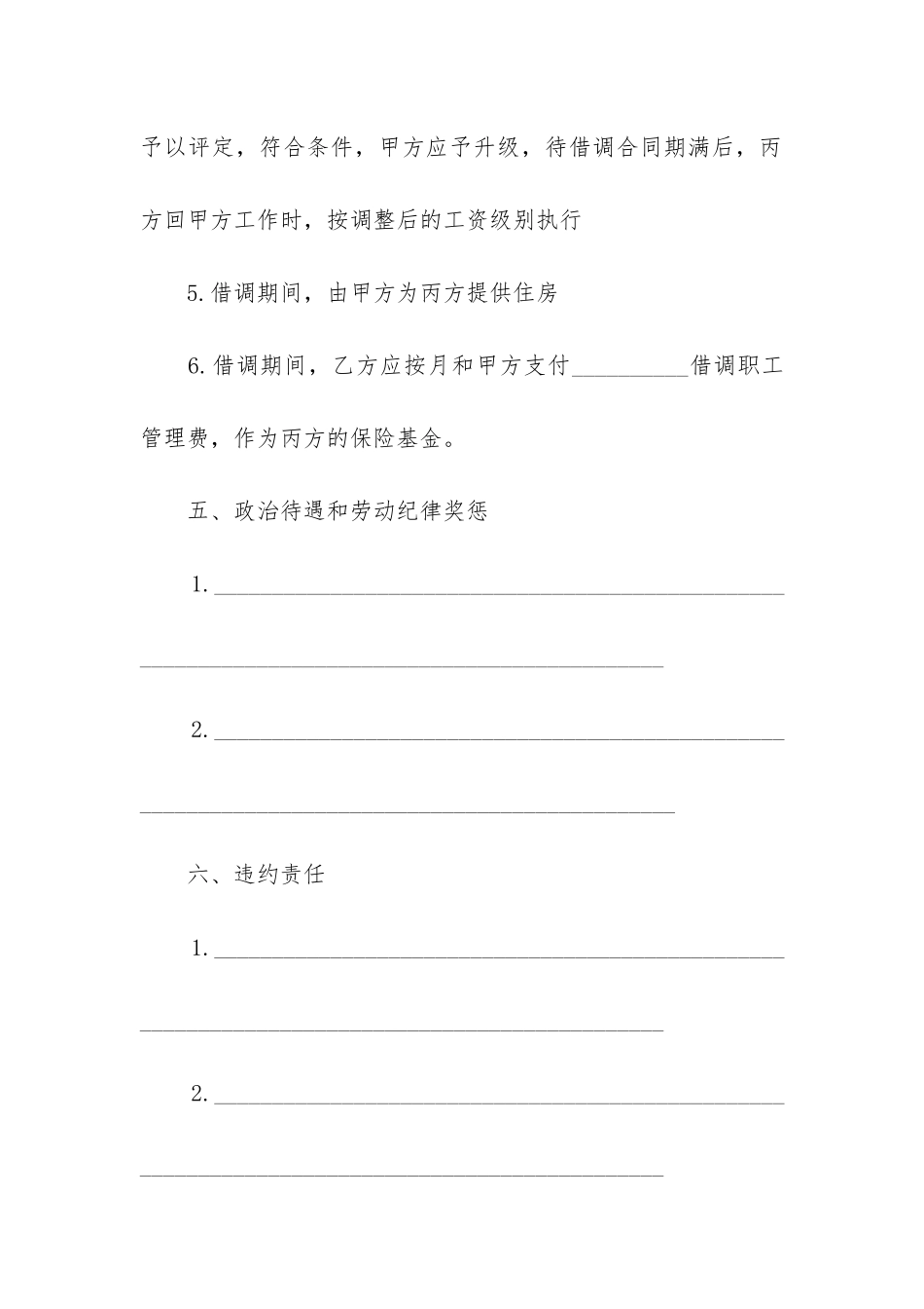 借调合同范本7篇_第3页