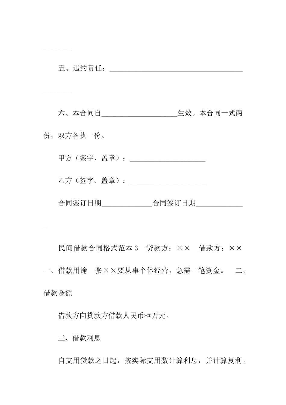 借贷合同书9篇_第2页