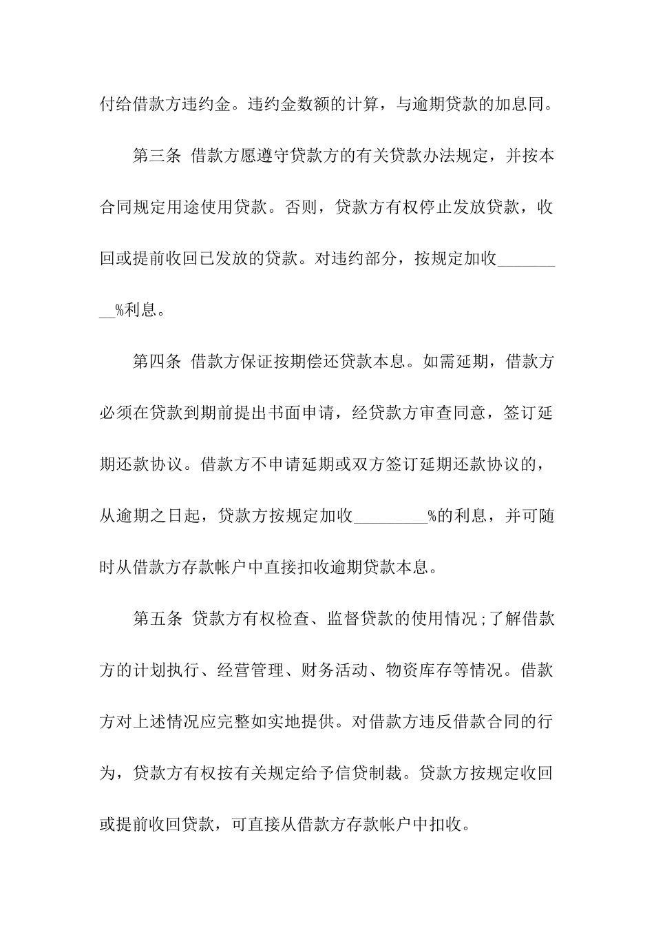 借贷合同合集7篇_第2页