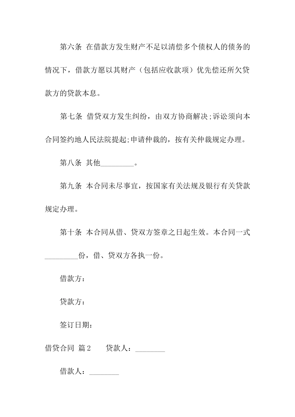 借贷合同合集7篇_第3页