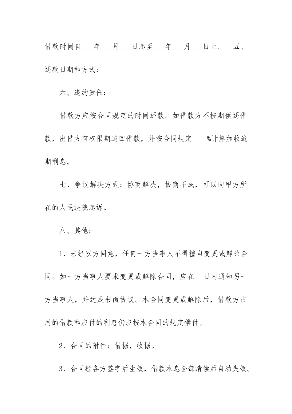 借贷合同范本(借贷合同书文本)_第2页