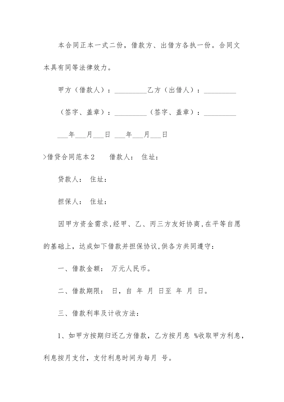 借贷合同范本(借贷合同书文本)_第3页