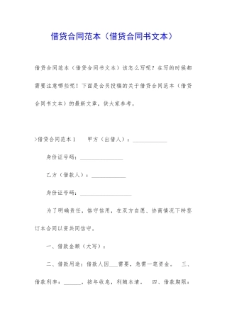 借贷合同范本(借贷合同书文本)