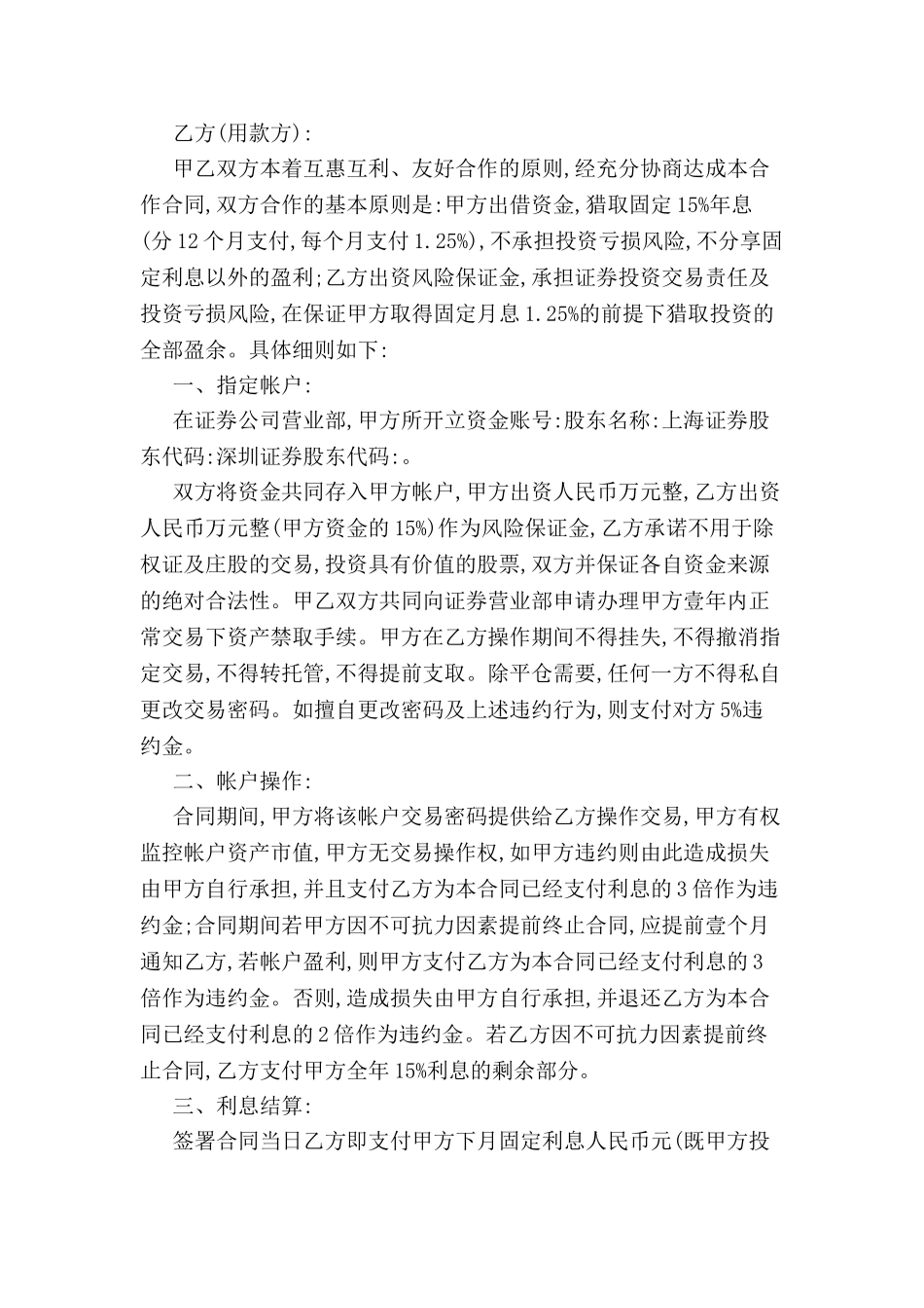 借贷合同样本-_第2页