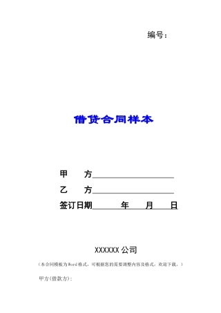借贷合同样本-