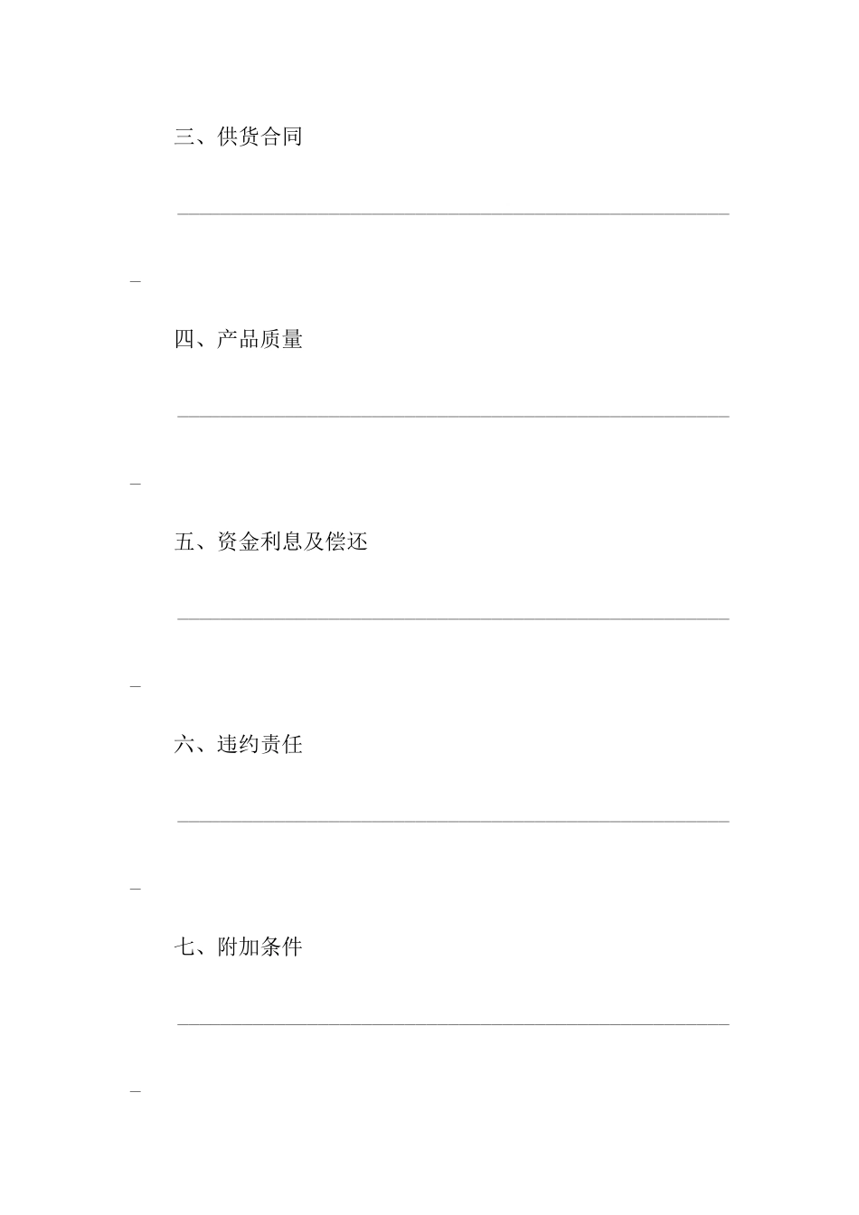 借贷合同三篇_第2页