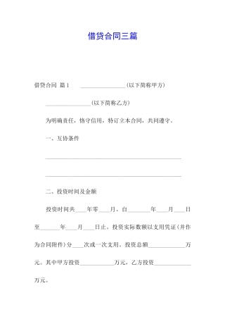 借贷合同三篇