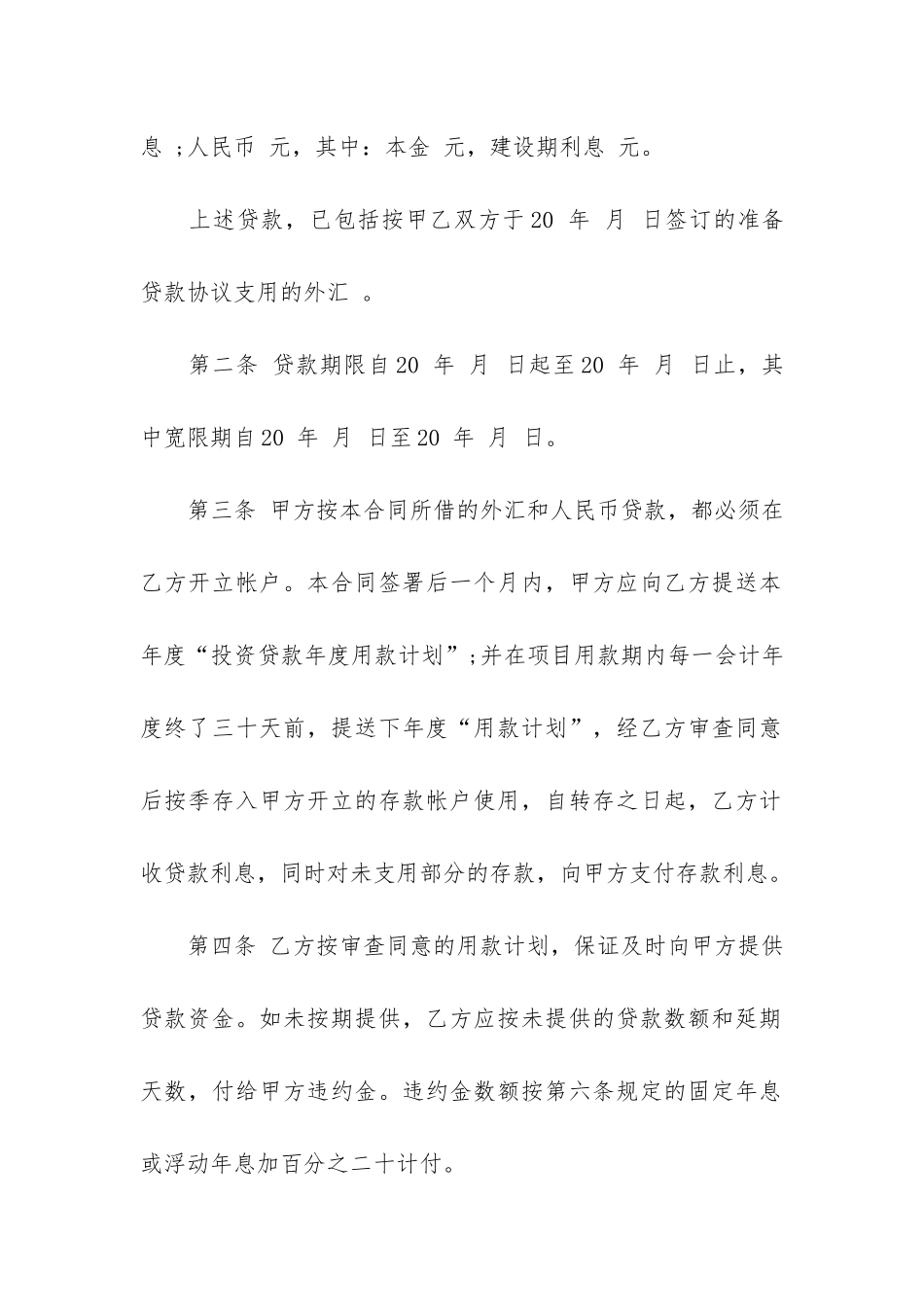 借贷合同范本12篇_第2页