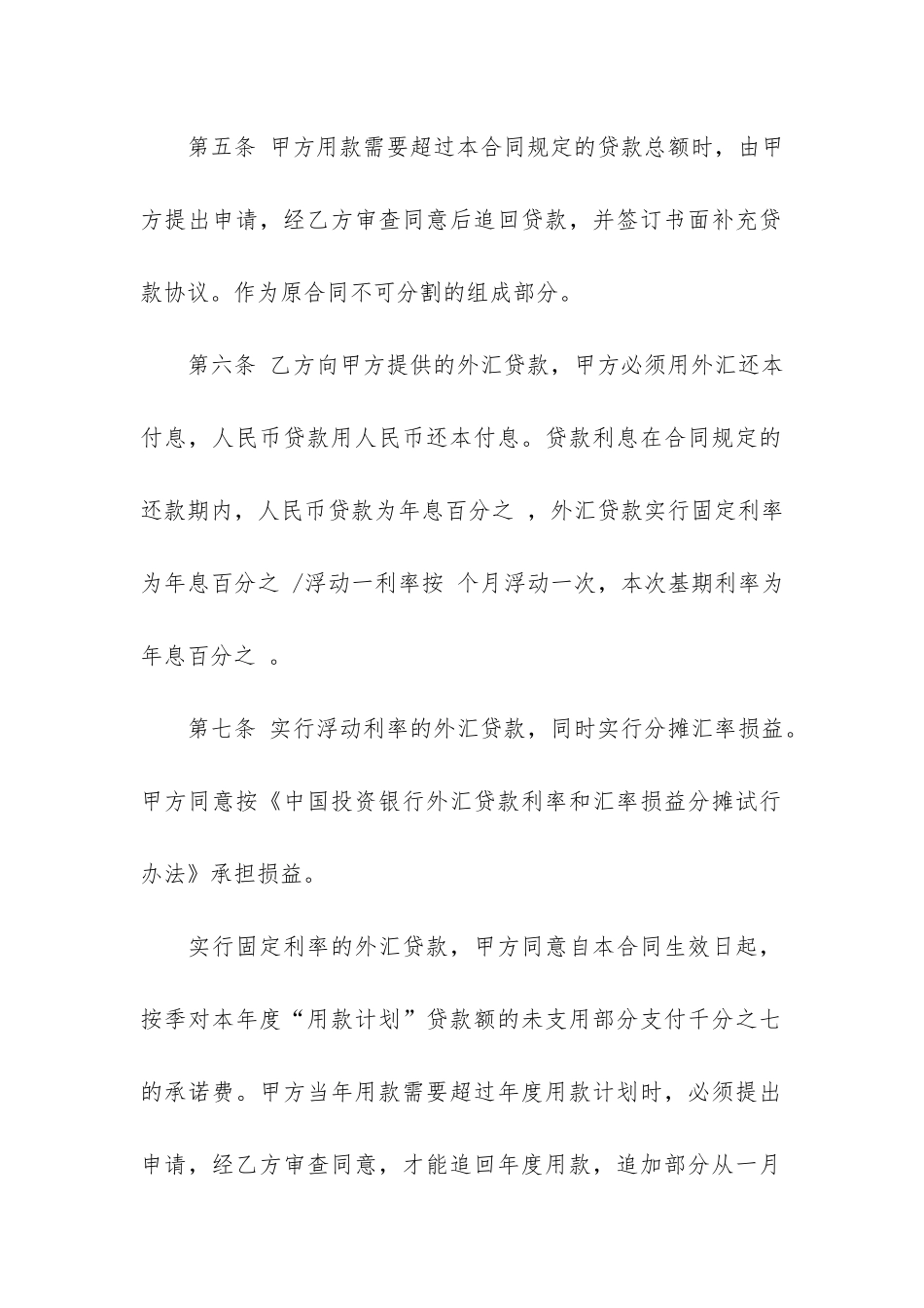 借贷合同范本12篇_第3页