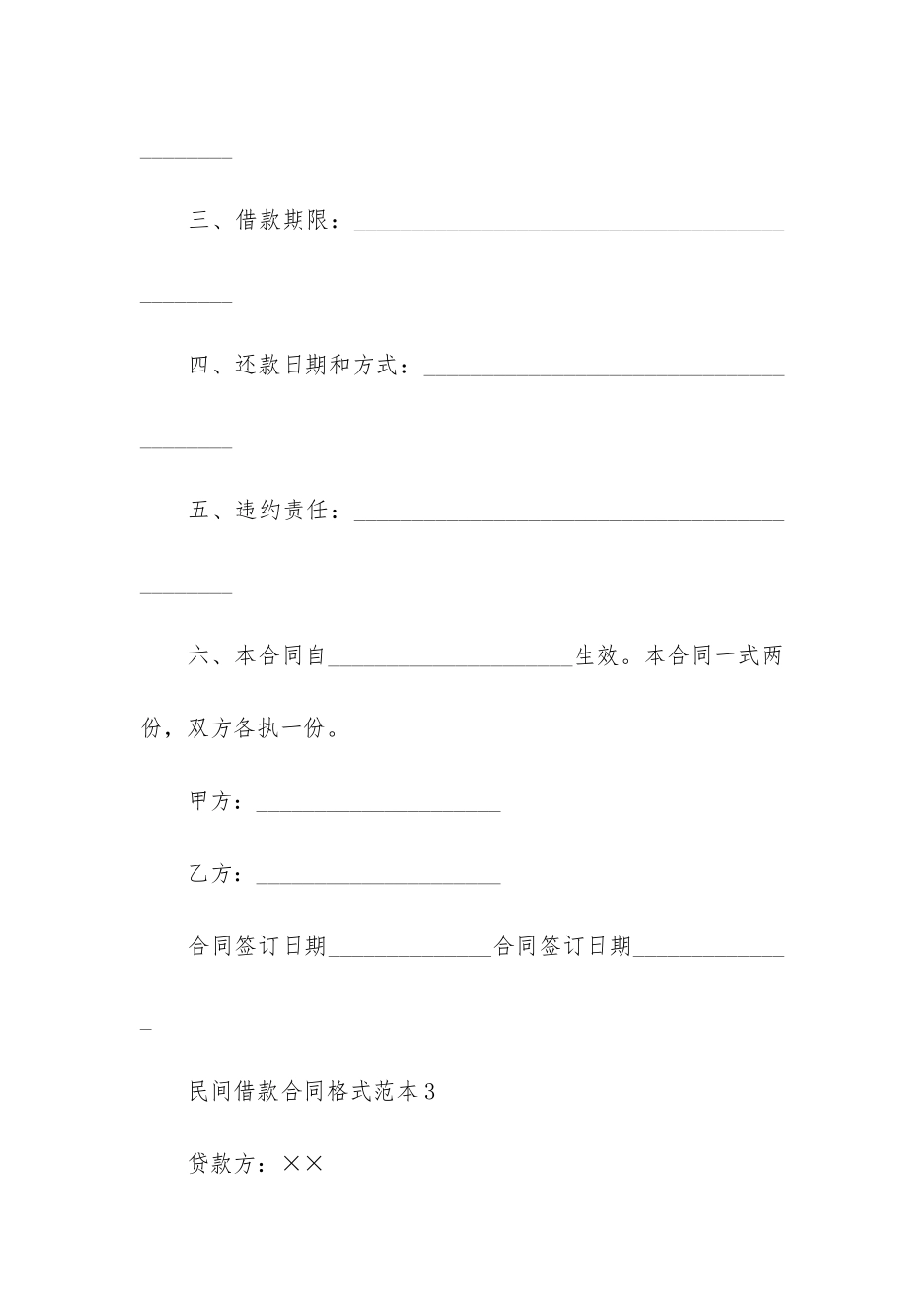 借贷合同范本12篇-借贷合同样本_第2页