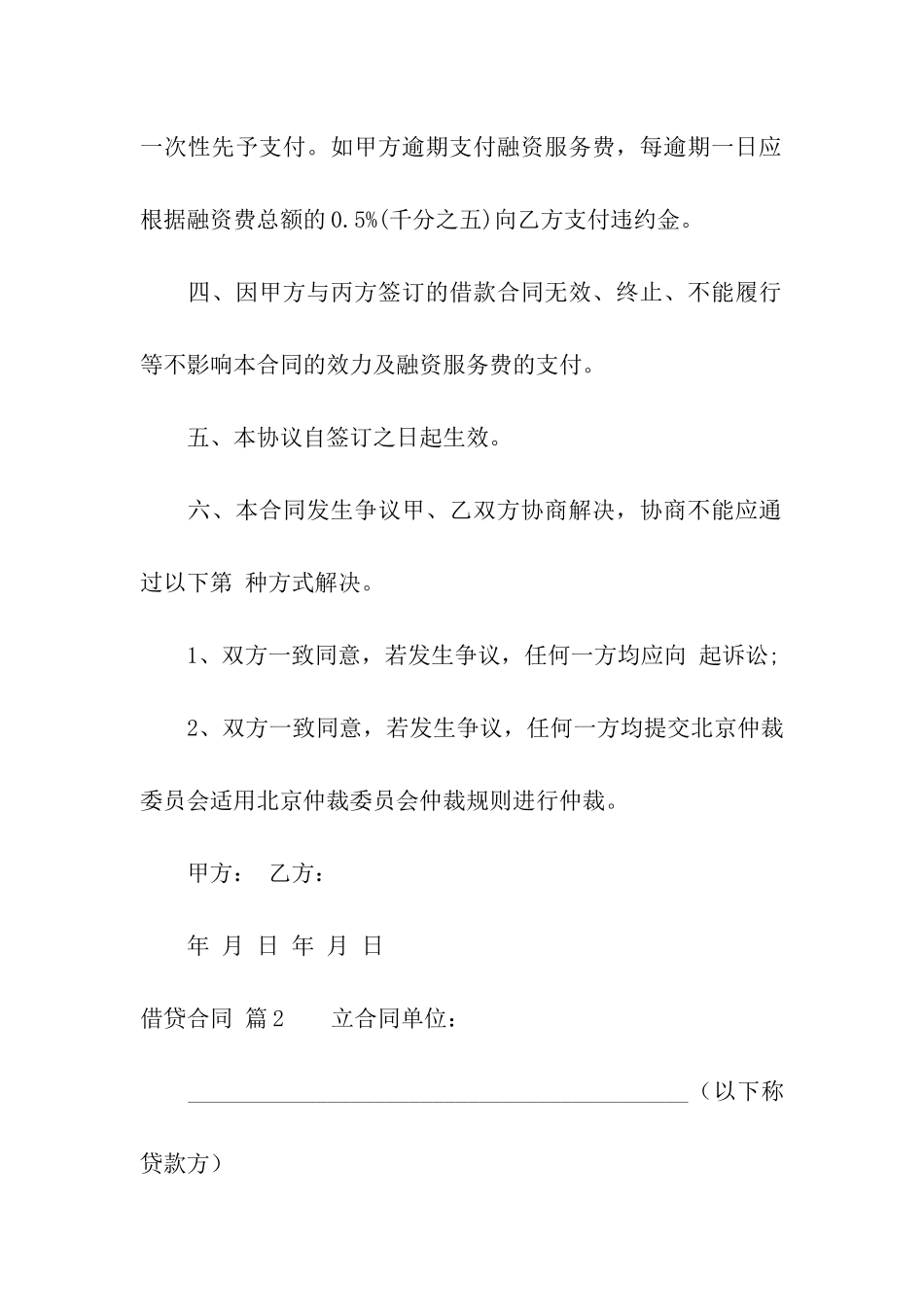 借贷合同模板汇编四篇_第2页