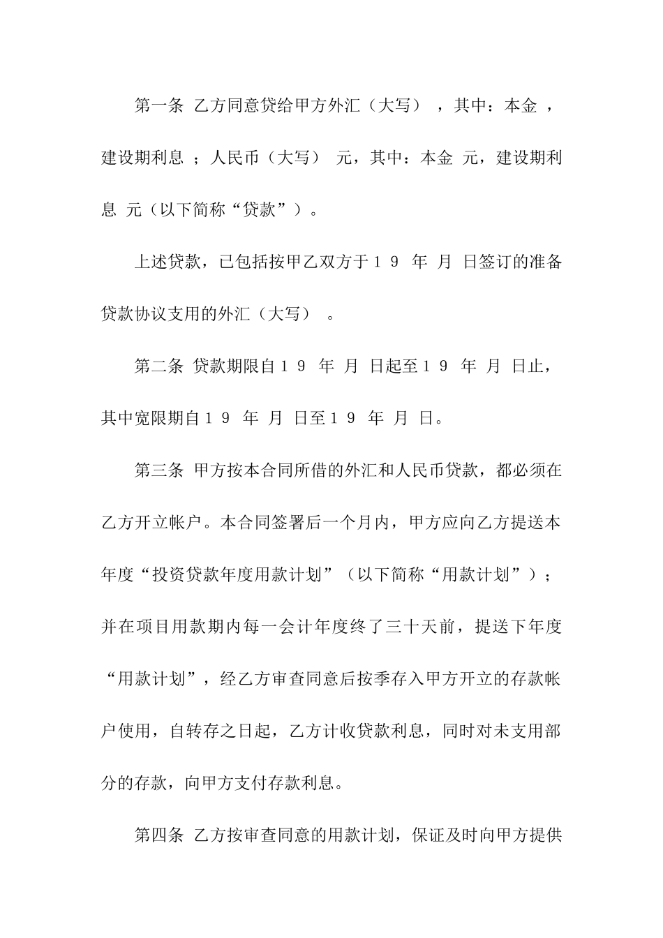 借贷合同模板汇编五篇_第2页