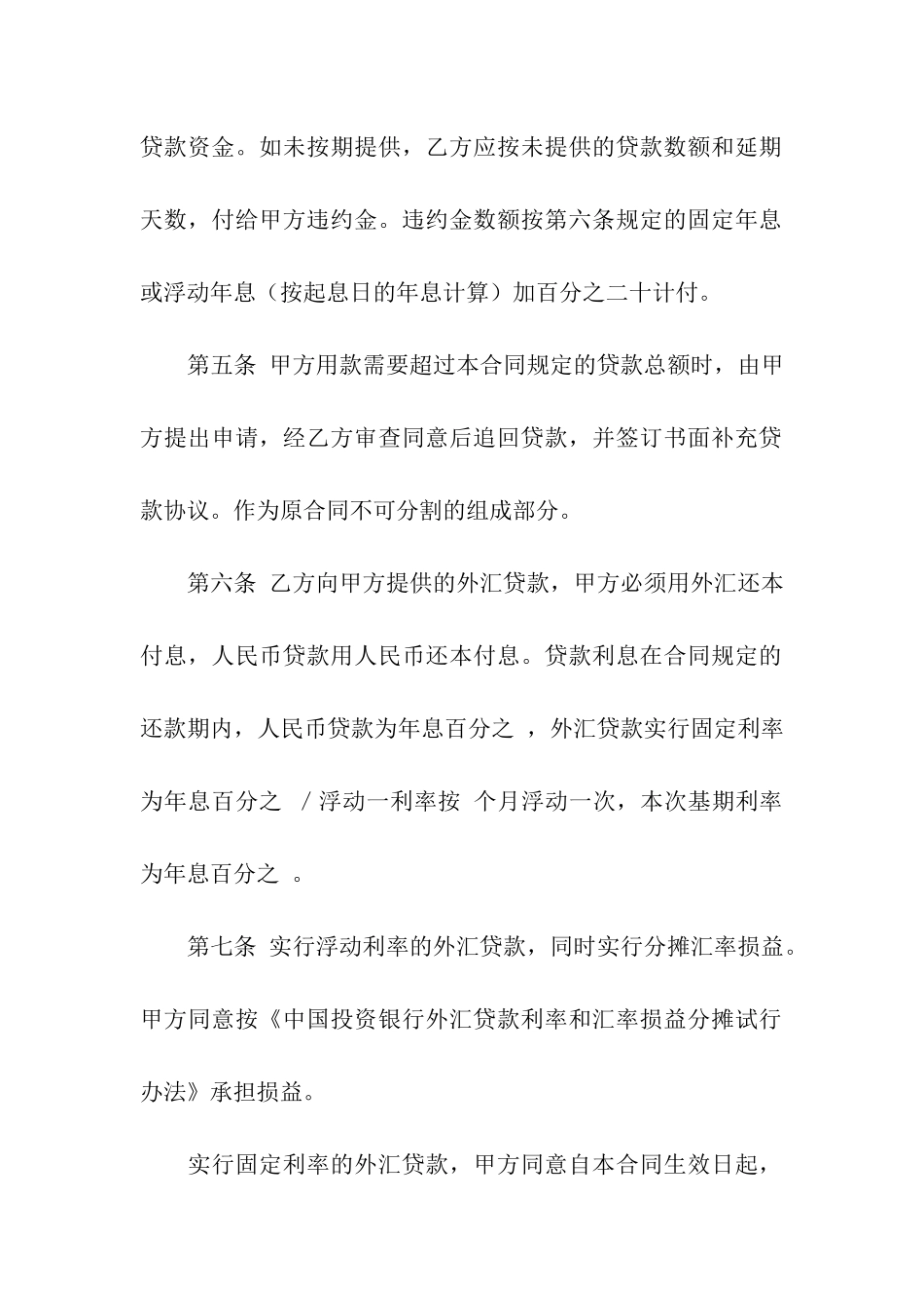 借贷合同模板汇编五篇_第3页