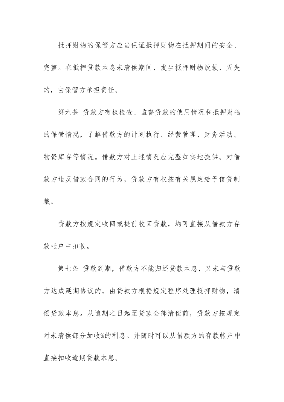 借贷合同范本(贷款借款合同)_第3页