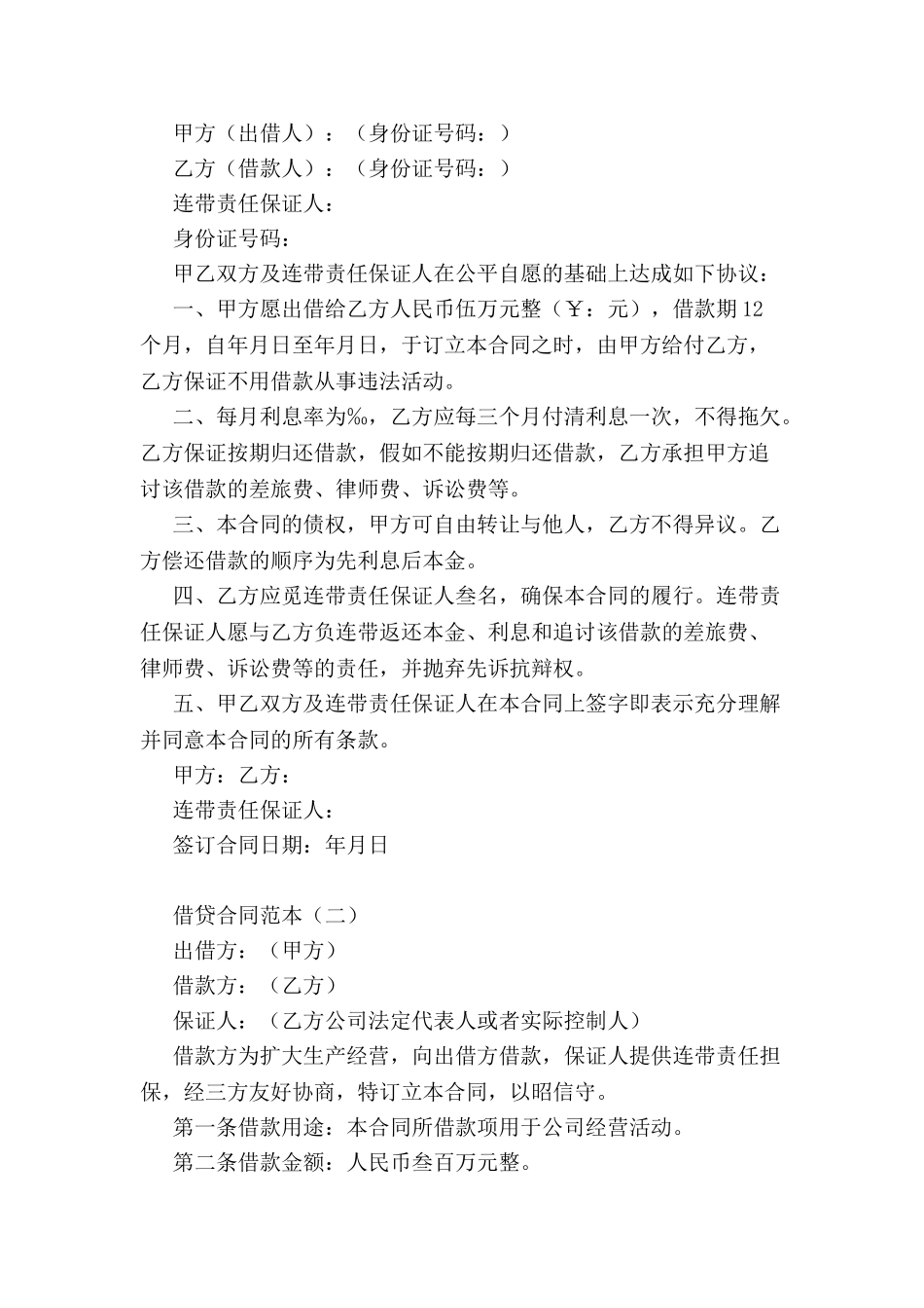 借贷合同范本2篇-_第2页
