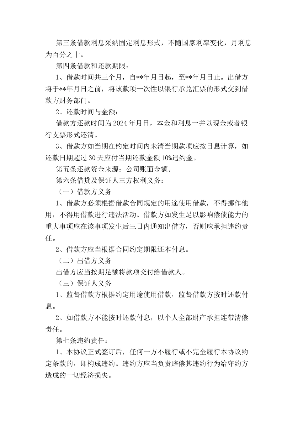 借贷合同范本2篇-_第3页