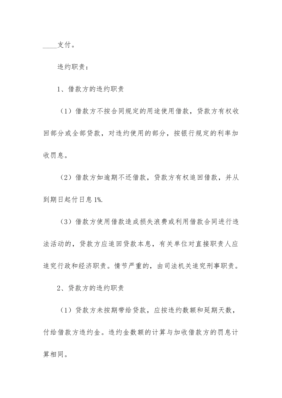 借贷合同范本6篇_第2页