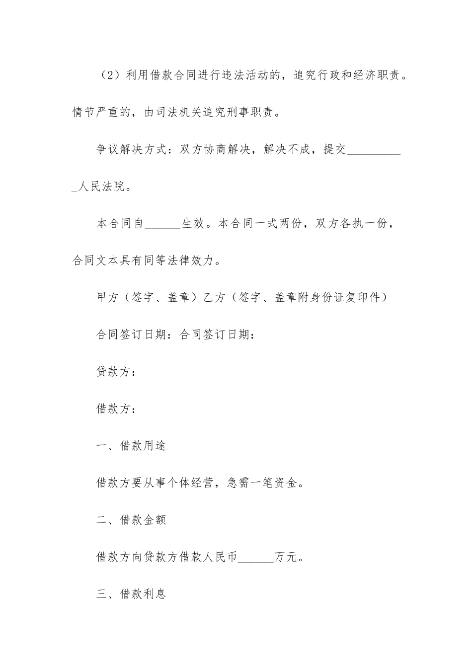借贷合同范本6篇_第3页