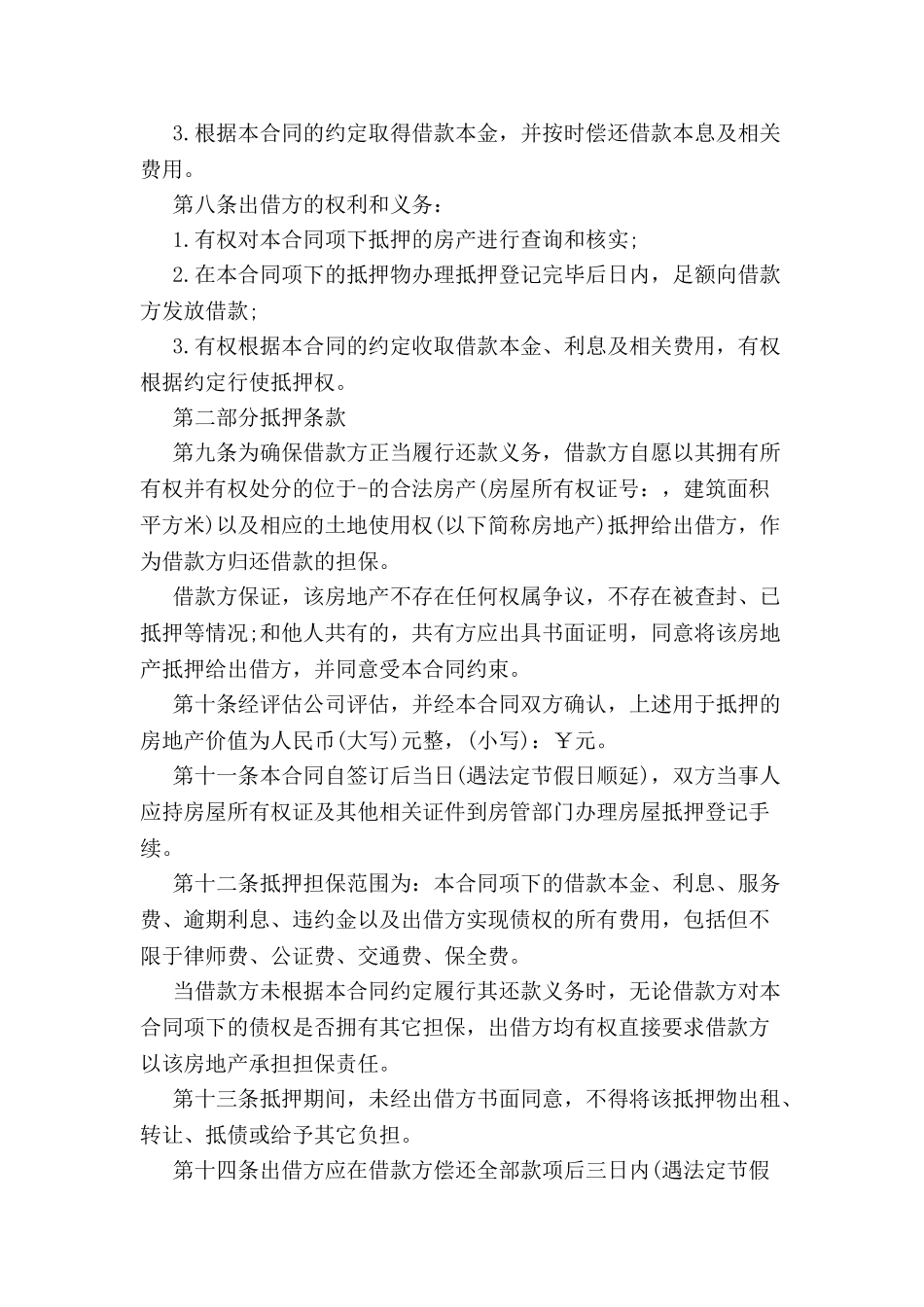 借贷合同范本【最新】-_第3页