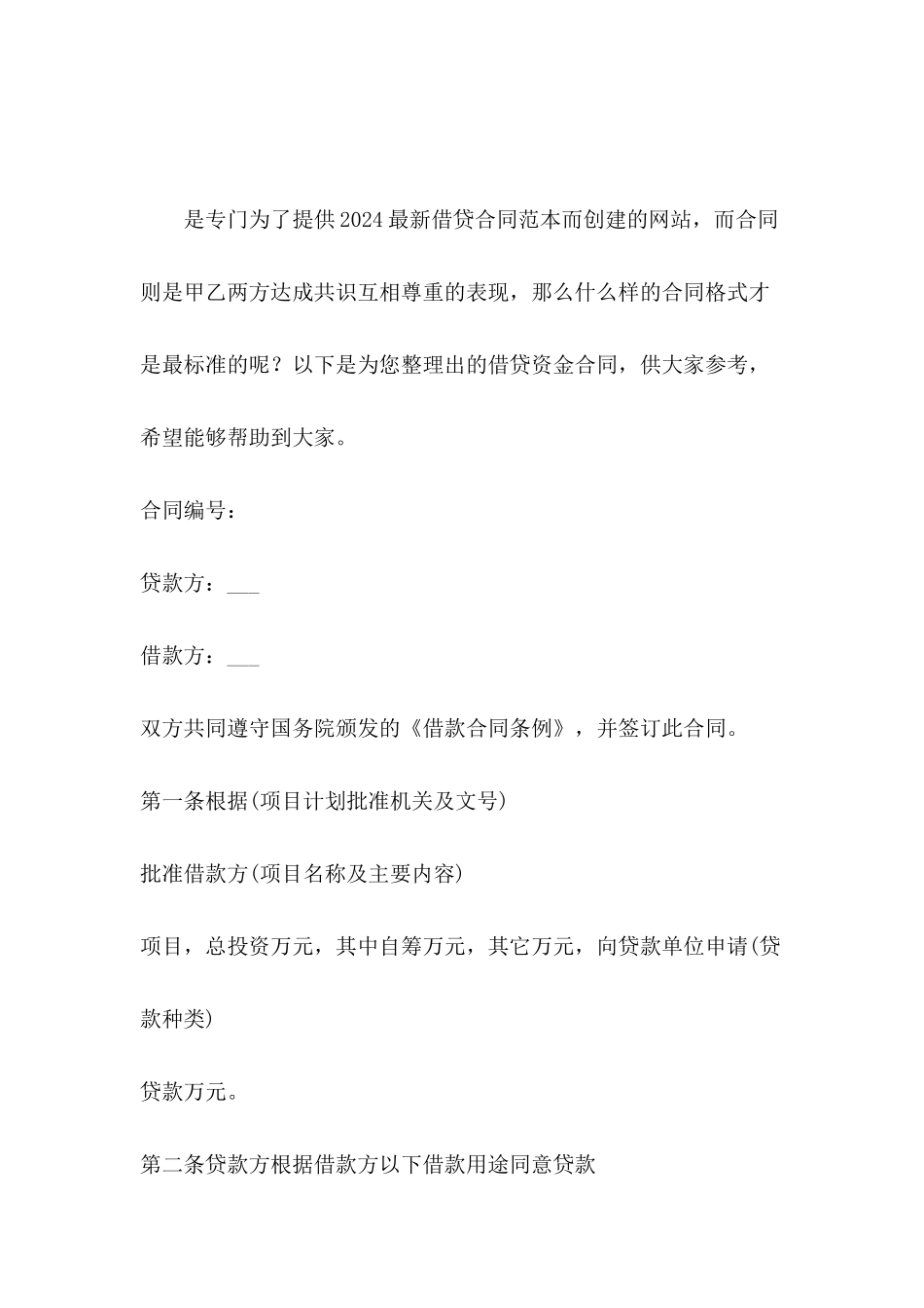 借贷资金合同_第2页