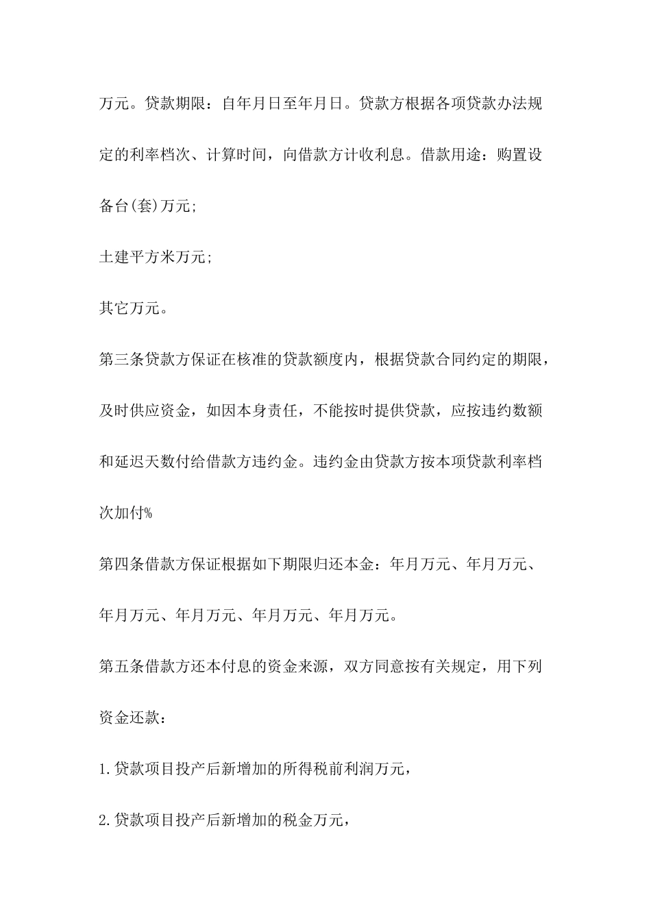 借贷资金合同_第3页