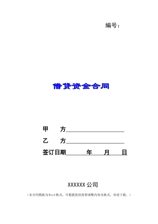 借贷资金合同