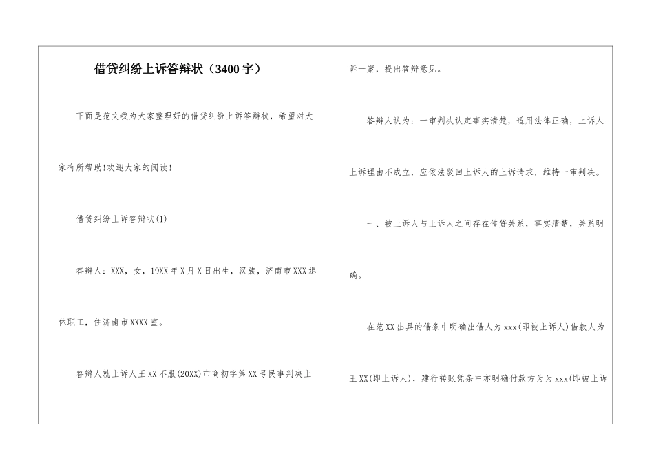 借贷纠纷上诉答辩状_第1页