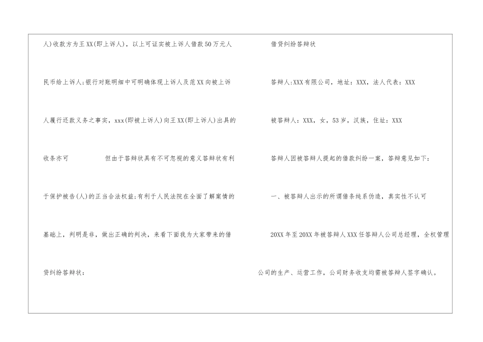 借贷纠纷上诉答辩状_第2页