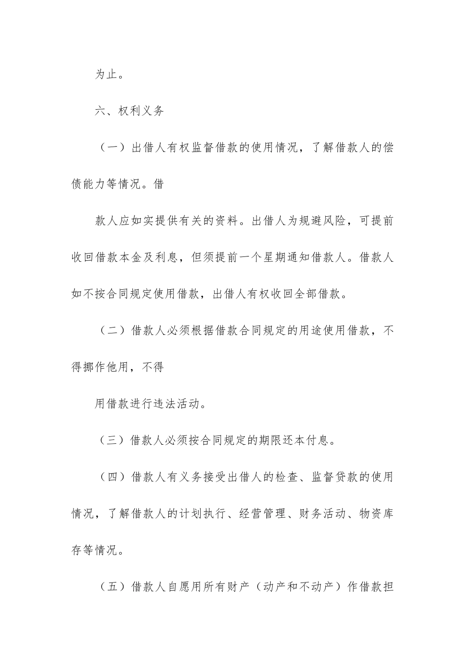 借贷合同范本3篇_第3页