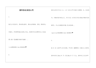 借车协议该怎么写