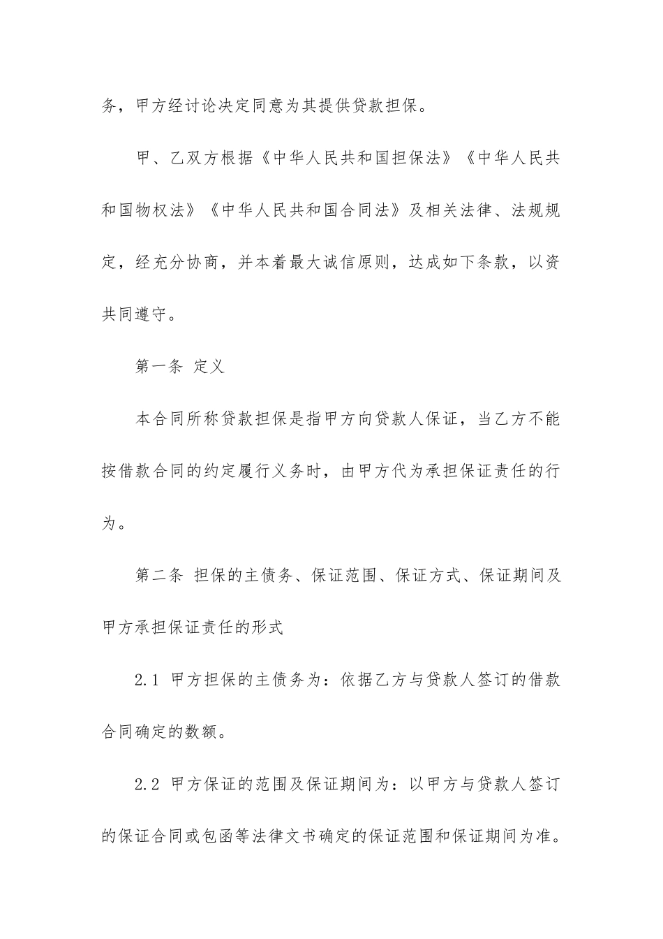 借贷担保合同15篇_第2页