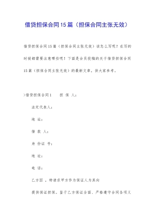 借贷担保合同15篇