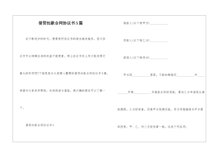借贷扣款合同协议书5篇