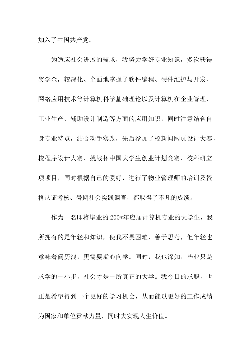 借鉴精选的新闻专业大学生毕业个人自我鉴定样文五篇_第2页