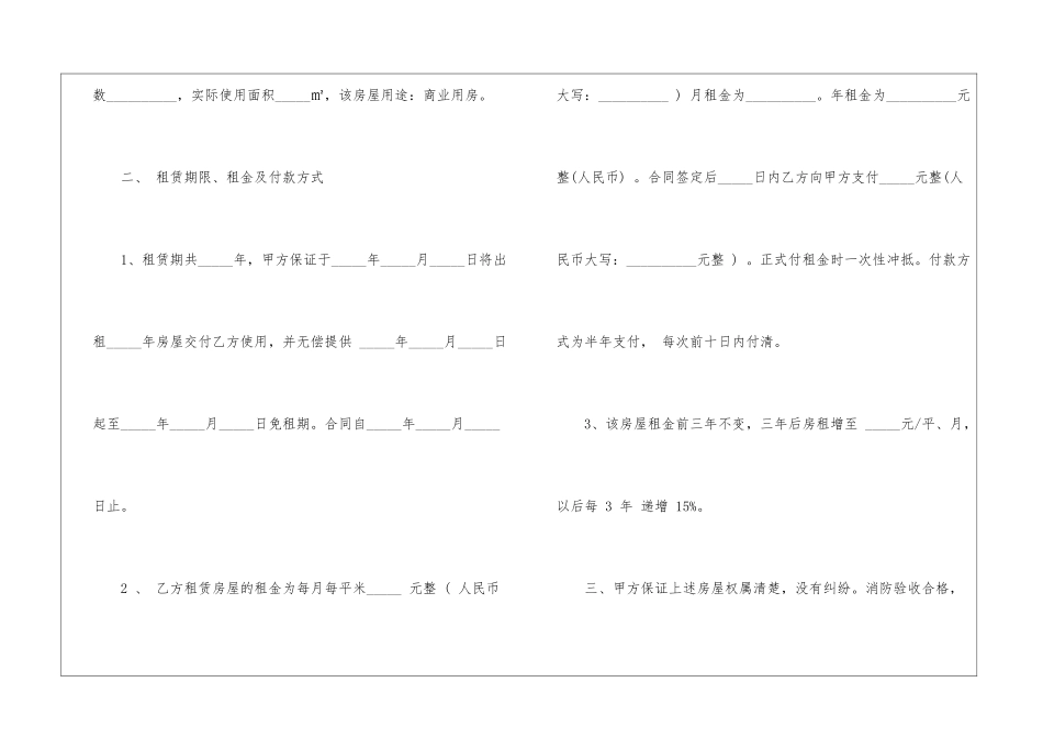 借高利贷有租房合同5篇_第2页