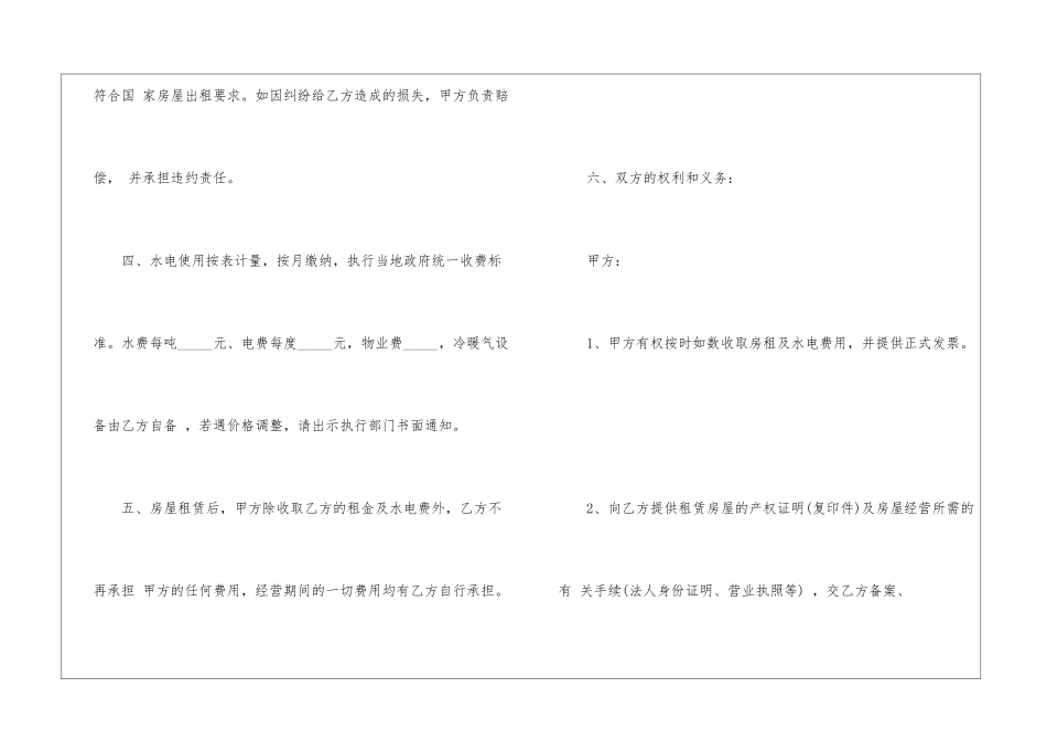 借高利贷有租房合同5篇_第3页