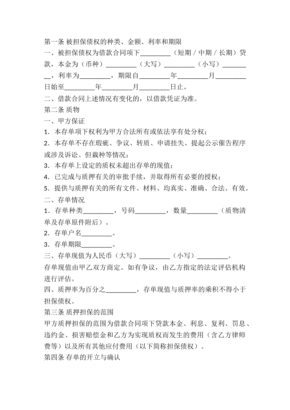 借钱合同：单位定期存单质押合同-_第2页