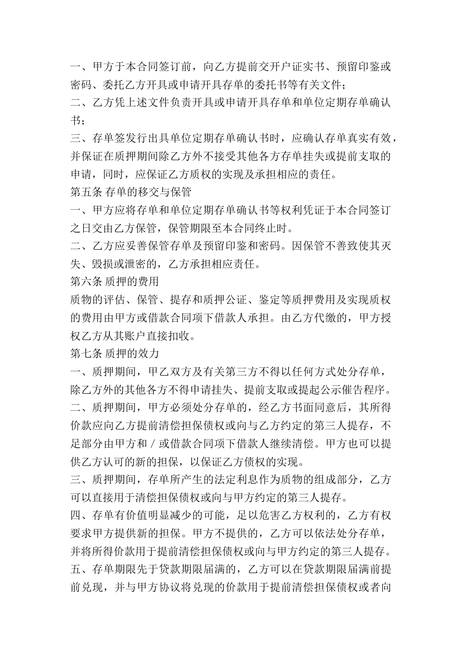 借钱合同：单位定期存单质押合同-_第3页