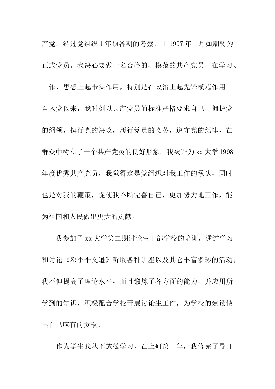 借鉴医学研究生自我鉴定最新推荐五篇样文_第2页