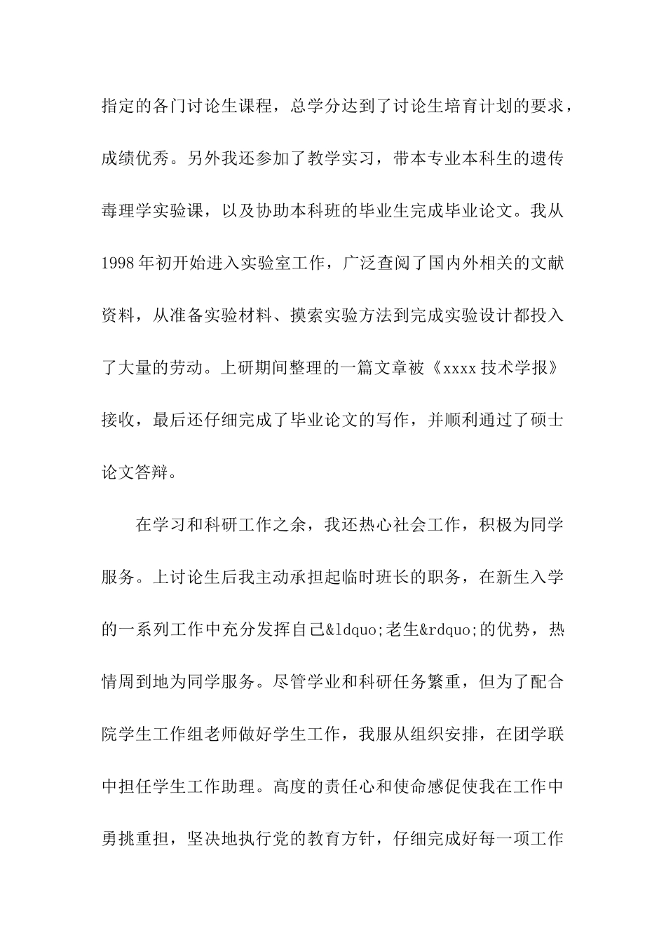 借鉴医学研究生自我鉴定最新推荐五篇样文_第3页