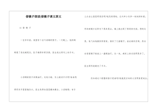 借镜子朗读-借镜子课文原文-