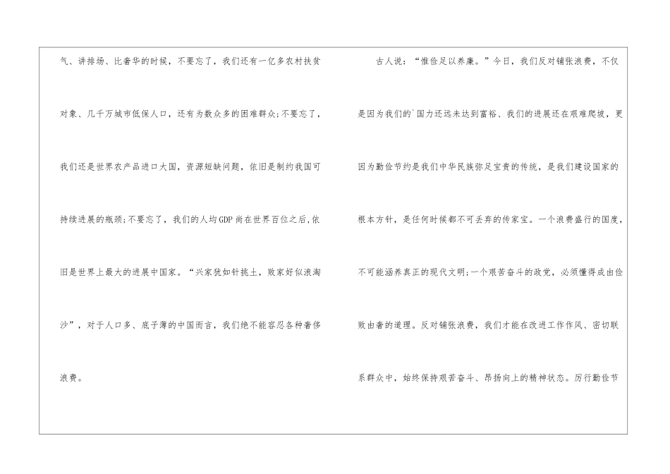 倡导个人光盘行动倡议书6篇_第2页