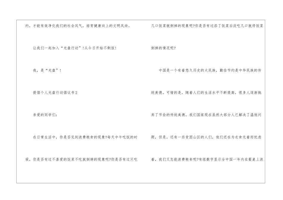 倡导个人光盘行动倡议书6篇_第3页