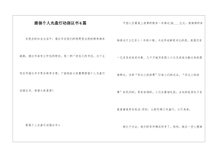 倡导个人光盘行动倡议书6篇