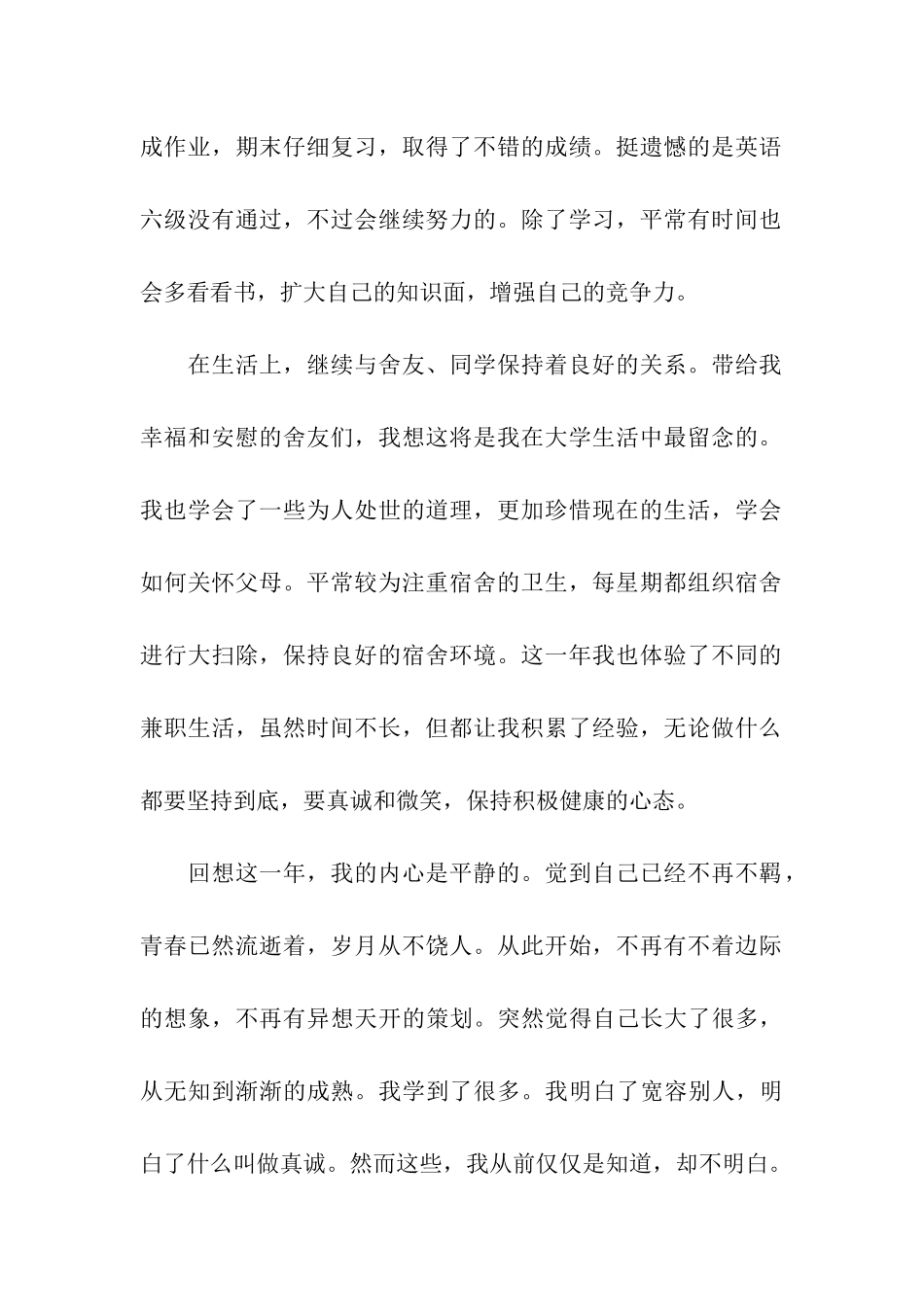 借鉴最新的学生学年自我鉴定范文五篇精选_第2页