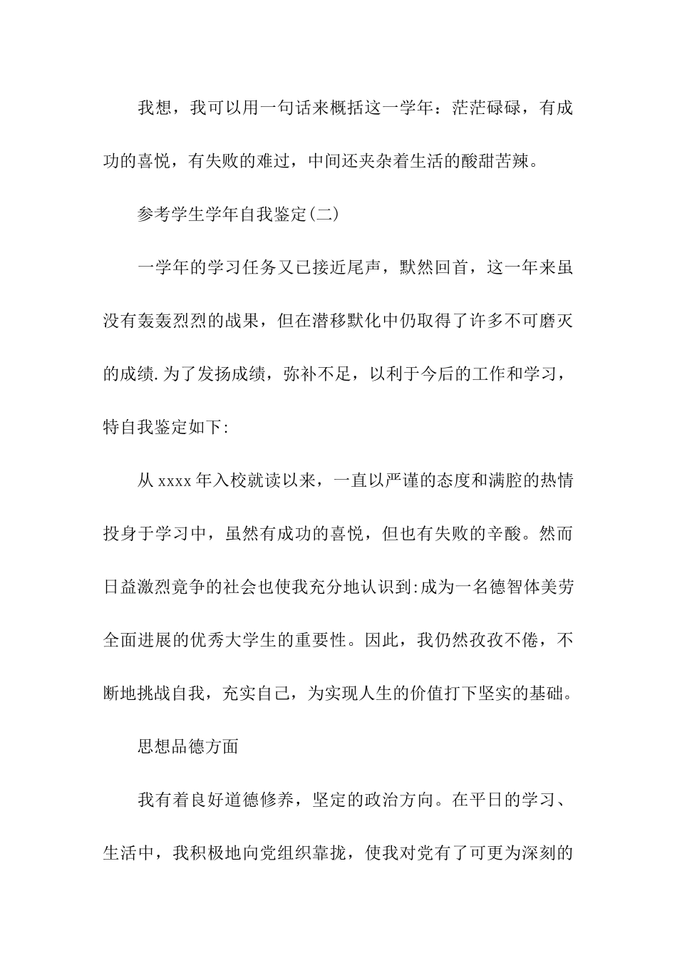 借鉴最新的学生学年自我鉴定范文五篇精选_第3页