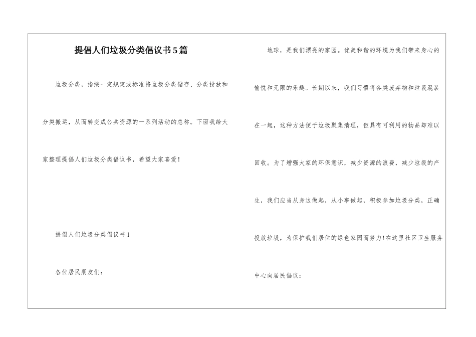 倡导人们垃圾分类倡议书5篇_第1页