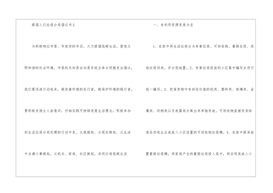 倡导人们垃圾分类倡议书5篇_第3页