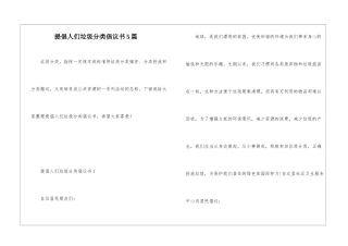 倡导人们垃圾分类倡议书5篇
