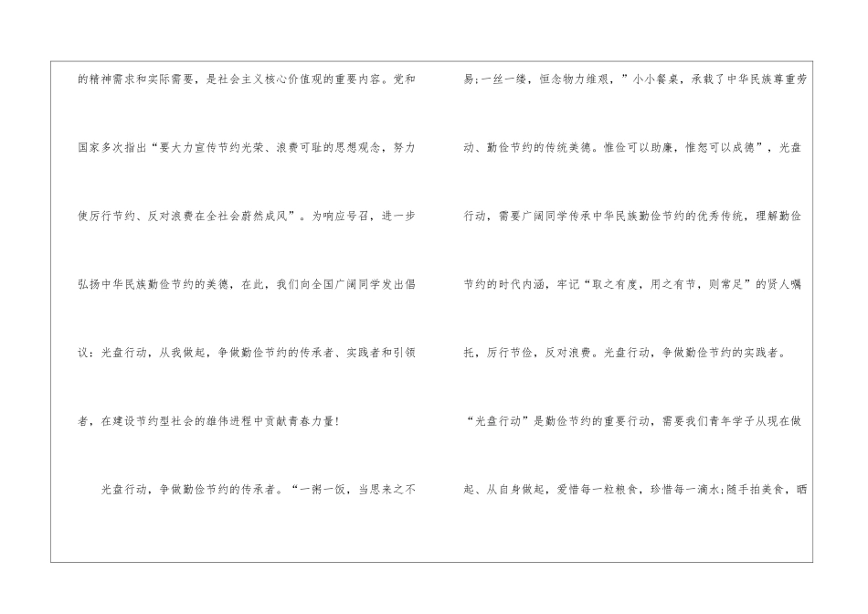 倡导光盘行动倡议书5篇_第2页